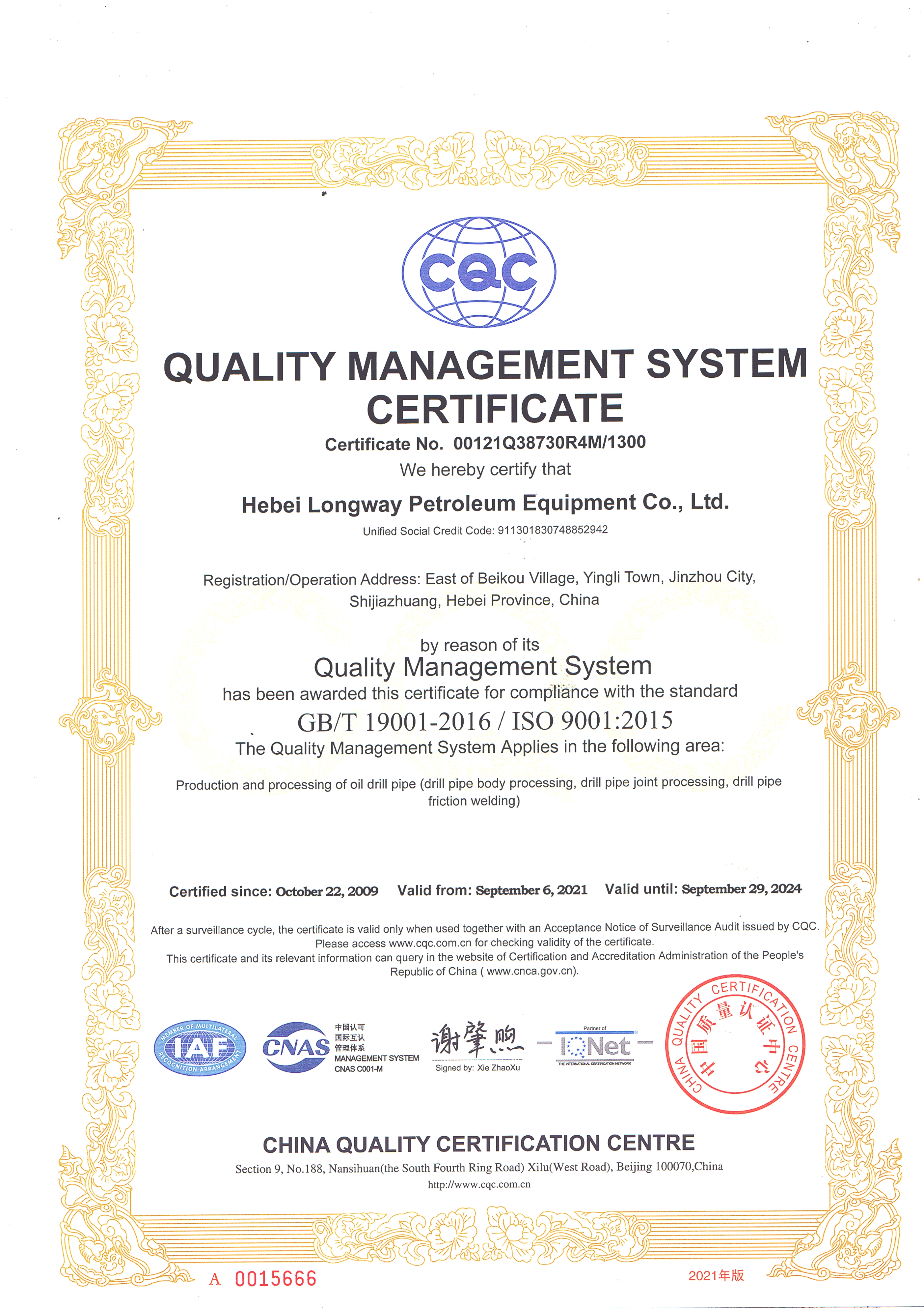 质量体系英文证书
